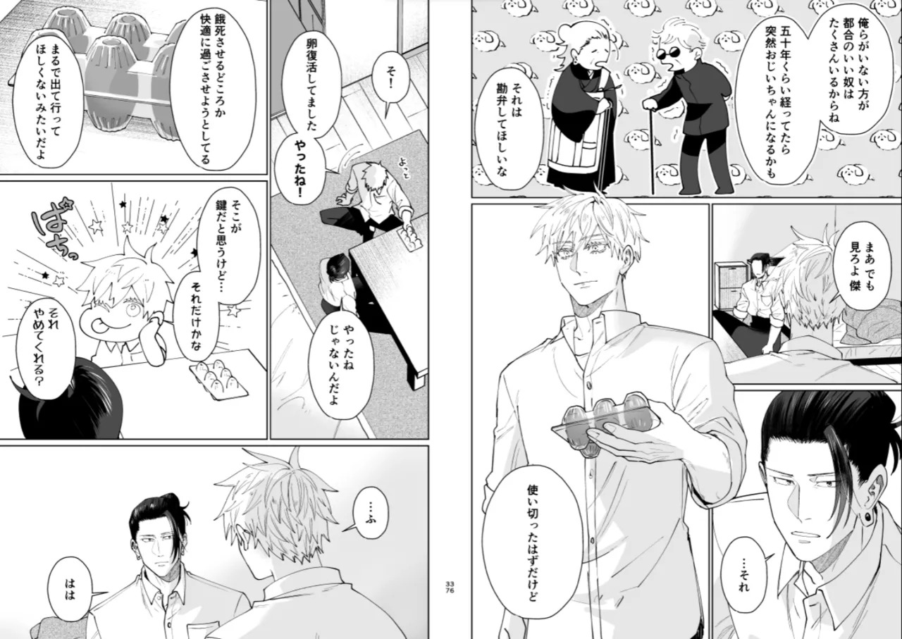 [monuke] Our Little World - Jujutsu Kaisen DJ [JP] - Page 34