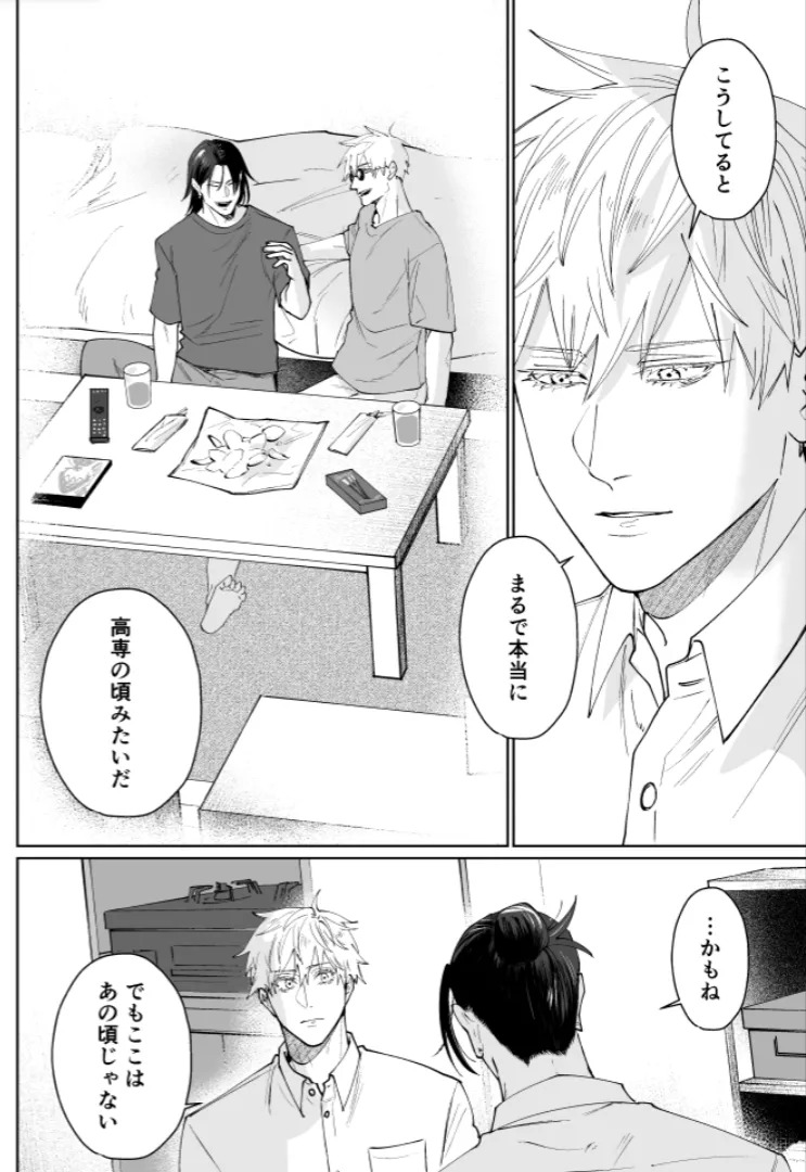 [monuke] Our Little World - Jujutsu Kaisen DJ [JP] - Page 35