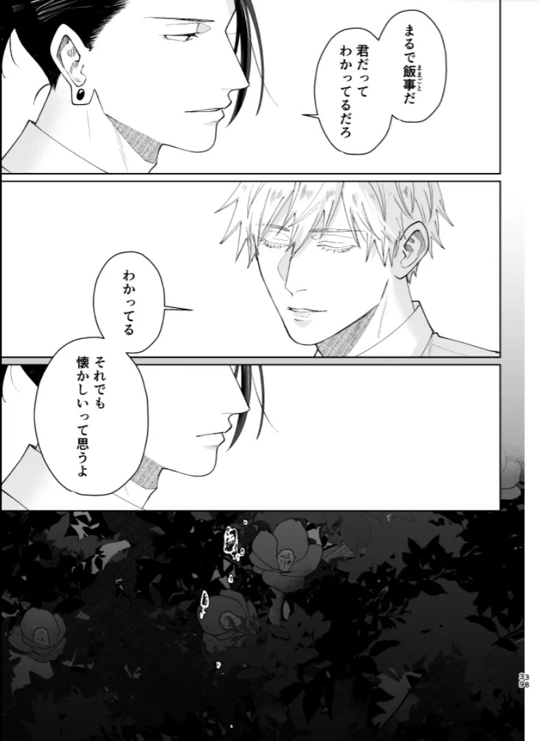 [monuke] Our Little World - Jujutsu Kaisen DJ [JP] - Page 36