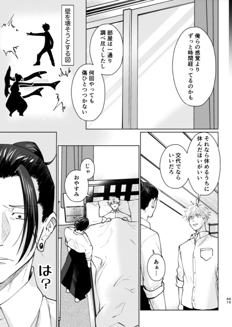 [monuke] Our Little World - Jujutsu Kaisen DJ [JP] - Page 38