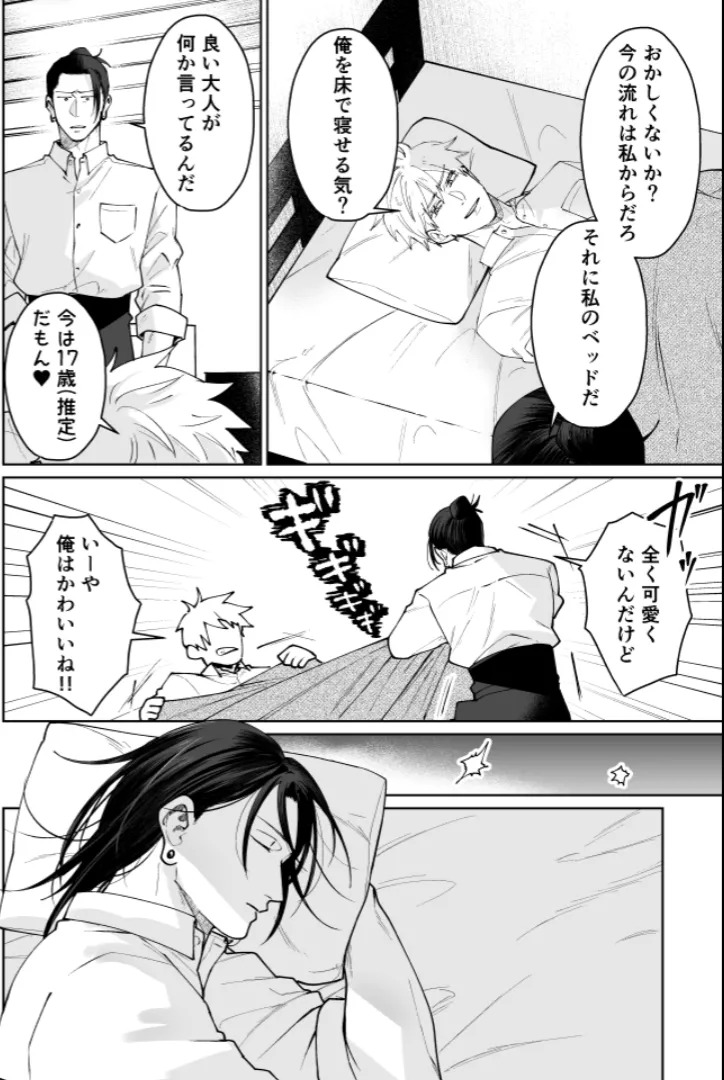 [monuke] Our Little World - Jujutsu Kaisen DJ [JP] - Page 39