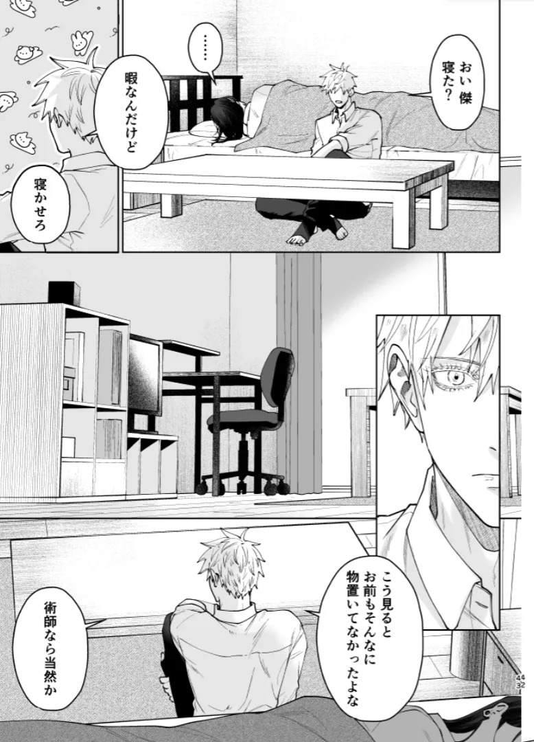 [monuke] Our Little World - Jujutsu Kaisen DJ [JP] - Page 40