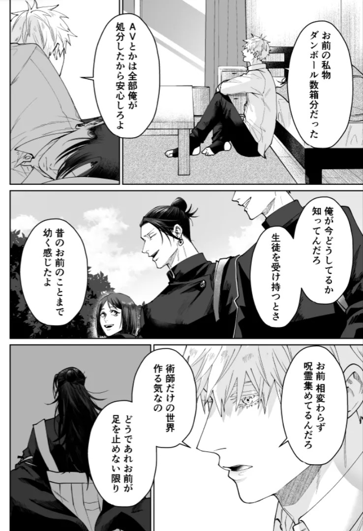 [monuke] Our Little World - Jujutsu Kaisen DJ [JP] - Page 41