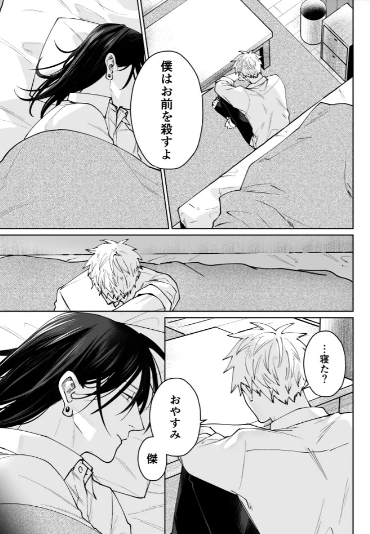 [monuke] Our Little World - Jujutsu Kaisen DJ [JP] - Page 42
