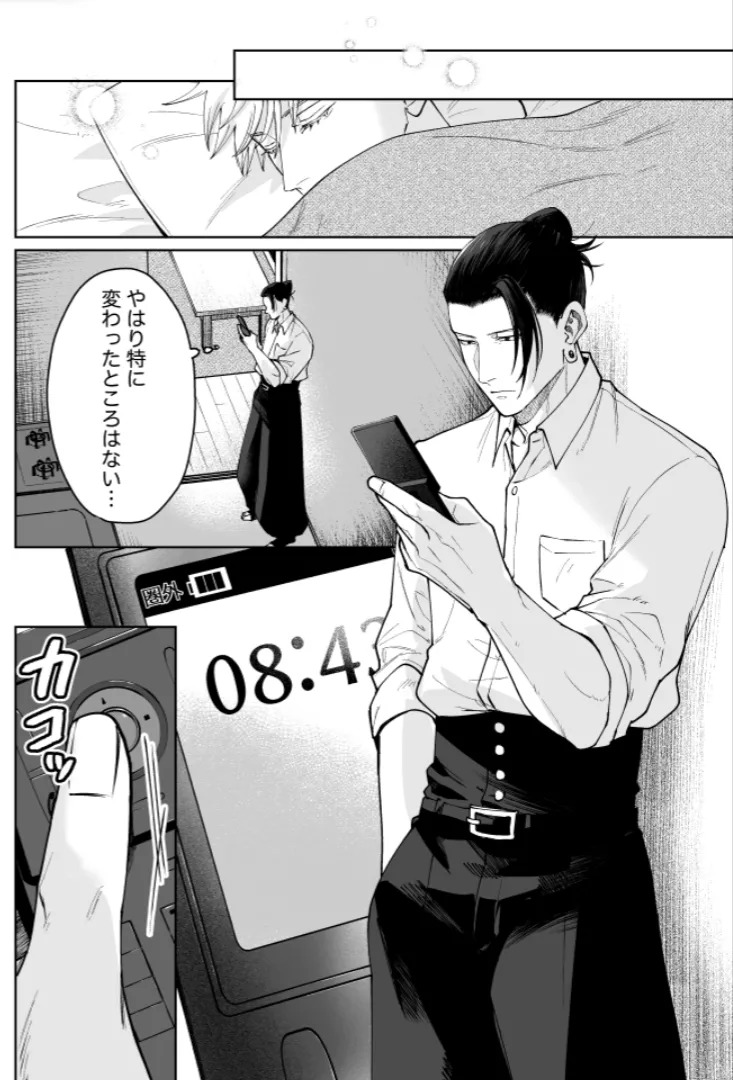 [monuke] Our Little World - Jujutsu Kaisen DJ [JP] - Page 43