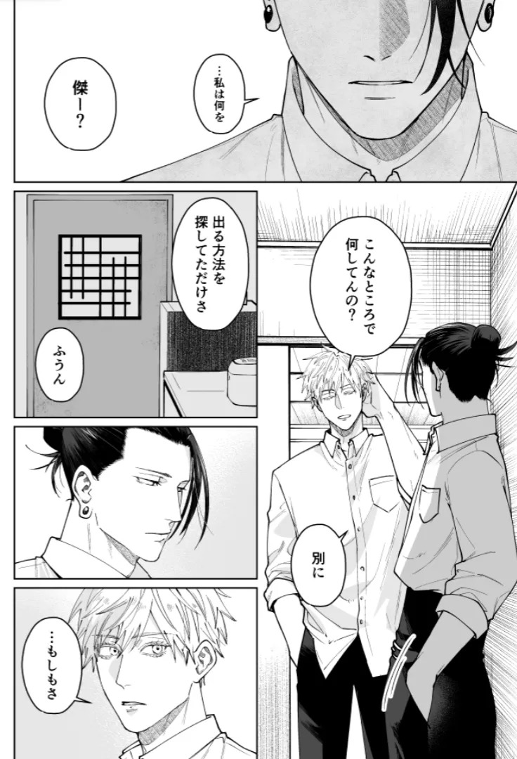 [monuke] Our Little World - Jujutsu Kaisen DJ [JP] - Page 45