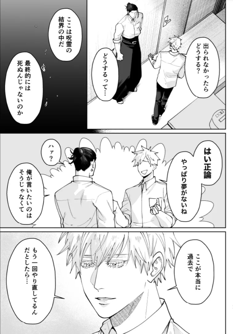 [monuke] Our Little World - Jujutsu Kaisen DJ [JP] - Page 46