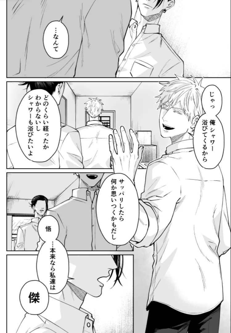 [monuke] Our Little World - Jujutsu Kaisen DJ [JP] - Page 47
