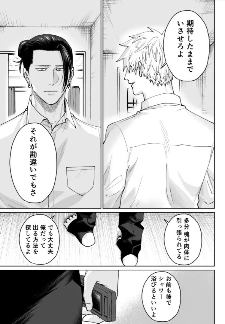 [monuke] Our Little World - Jujutsu Kaisen DJ [JP] - Page 48