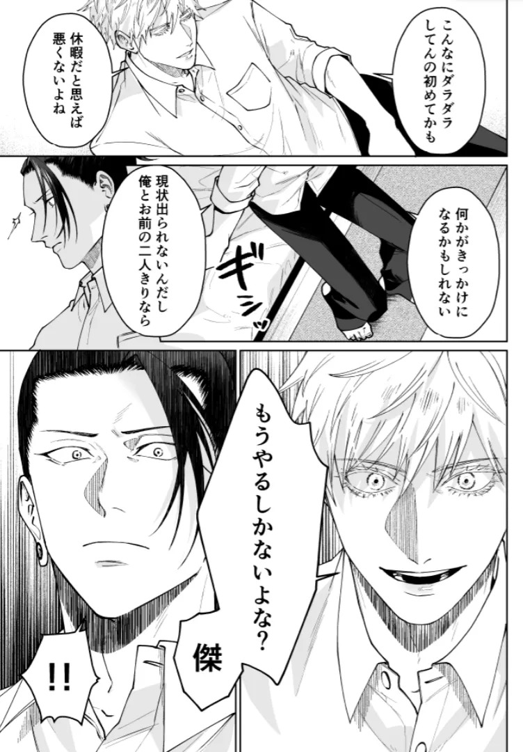 [monuke] Our Little World - Jujutsu Kaisen DJ [JP] - Page 50