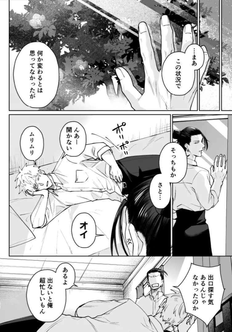 [monuke] Our Little World - Jujutsu Kaisen DJ [JP] - Page 51