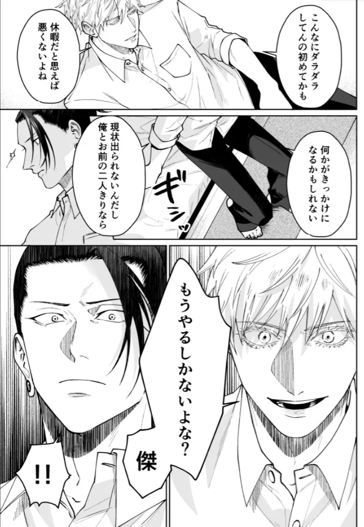 [monuke] Our Little World - Jujutsu Kaisen DJ [JP] - Page 52