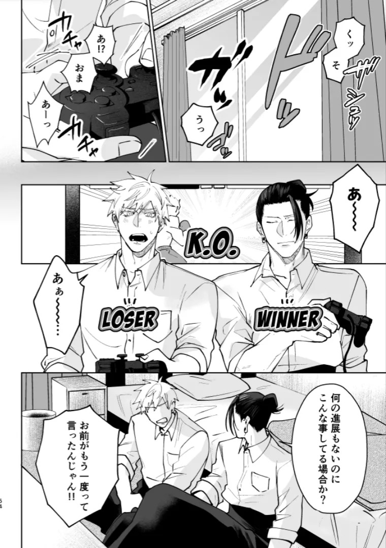 [monuke] Our Little World - Jujutsu Kaisen DJ [JP] - Page 53