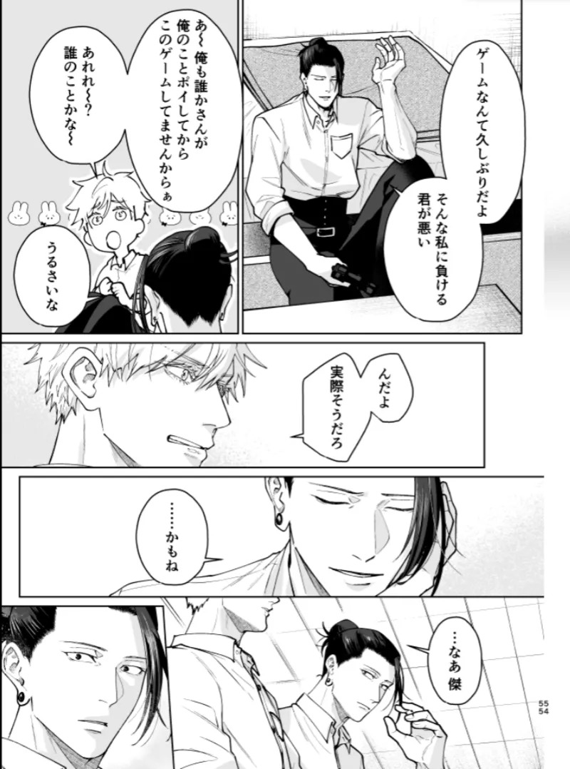 [monuke] Our Little World - Jujutsu Kaisen DJ [JP] - Page 54