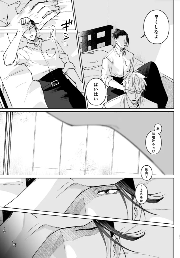 [monuke] Our Little World - Jujutsu Kaisen DJ [JP] - Page 58