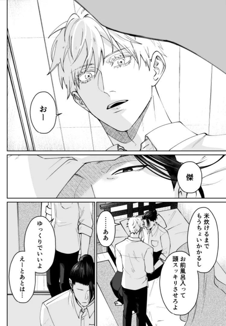[monuke] Our Little World - Jujutsu Kaisen DJ [JP] - Page 62