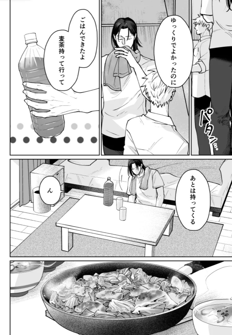 [monuke] Our Little World - Jujutsu Kaisen DJ [JP] - Page 64