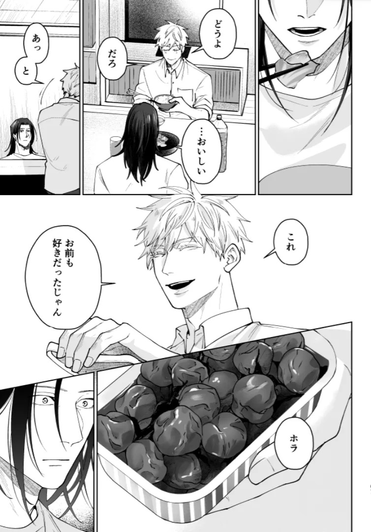 [monuke] Our Little World - Jujutsu Kaisen DJ [JP] - Page 65