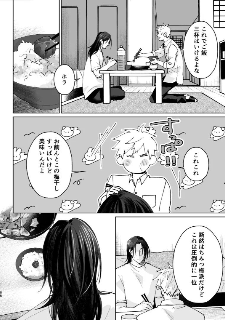 [monuke] Our Little World - Jujutsu Kaisen DJ [JP] - Page 66