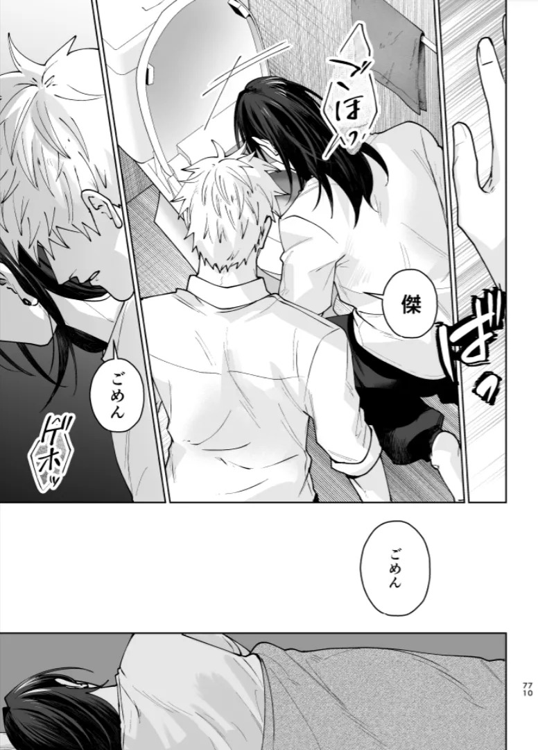 [monuke] Our Little World - Jujutsu Kaisen DJ [JP] - Page 69