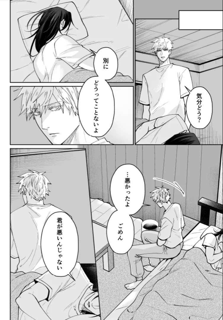 [monuke] Our Little World - Jujutsu Kaisen DJ [JP] - Page 70