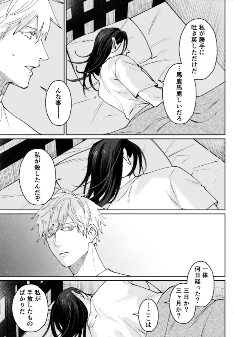 [monuke] Our Little World - Jujutsu Kaisen DJ [JP] - Page 71