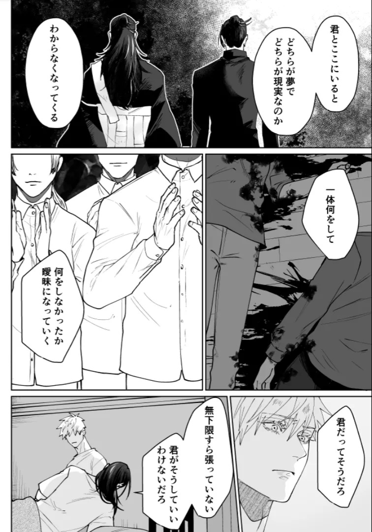[monuke] Our Little World - Jujutsu Kaisen DJ [JP] - Page 72