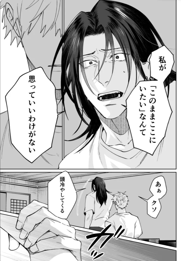 [monuke] Our Little World - Jujutsu Kaisen DJ [JP] - Page 73