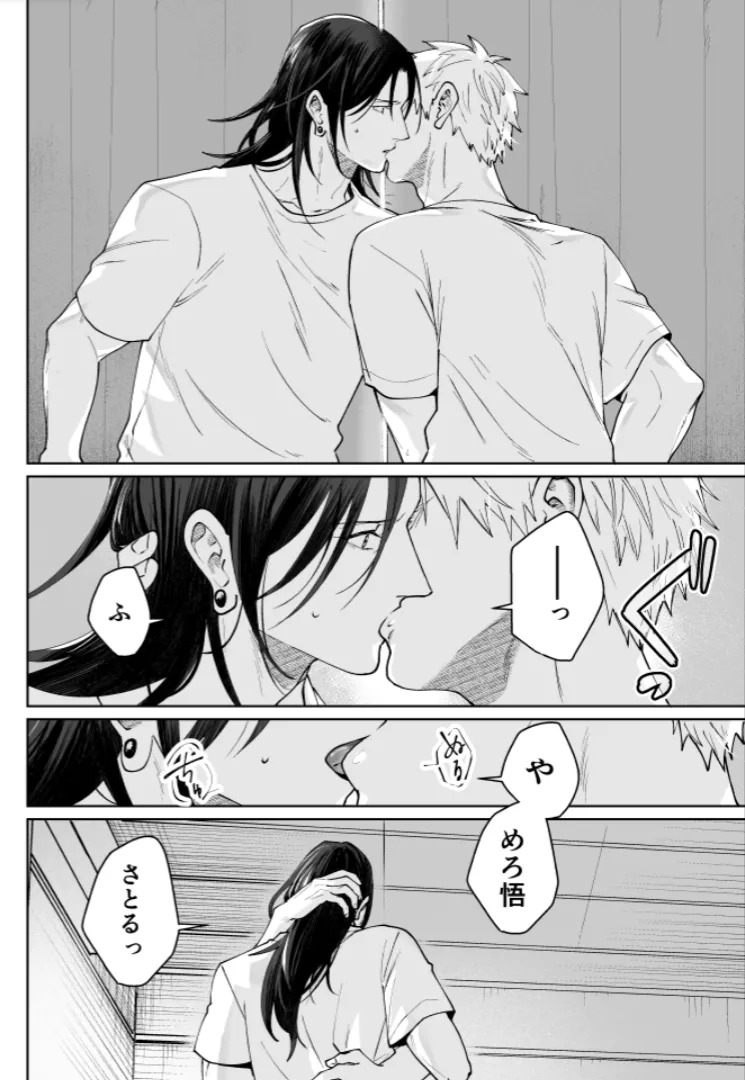 [monuke] Our Little World - Jujutsu Kaisen DJ [JP] - Page 74