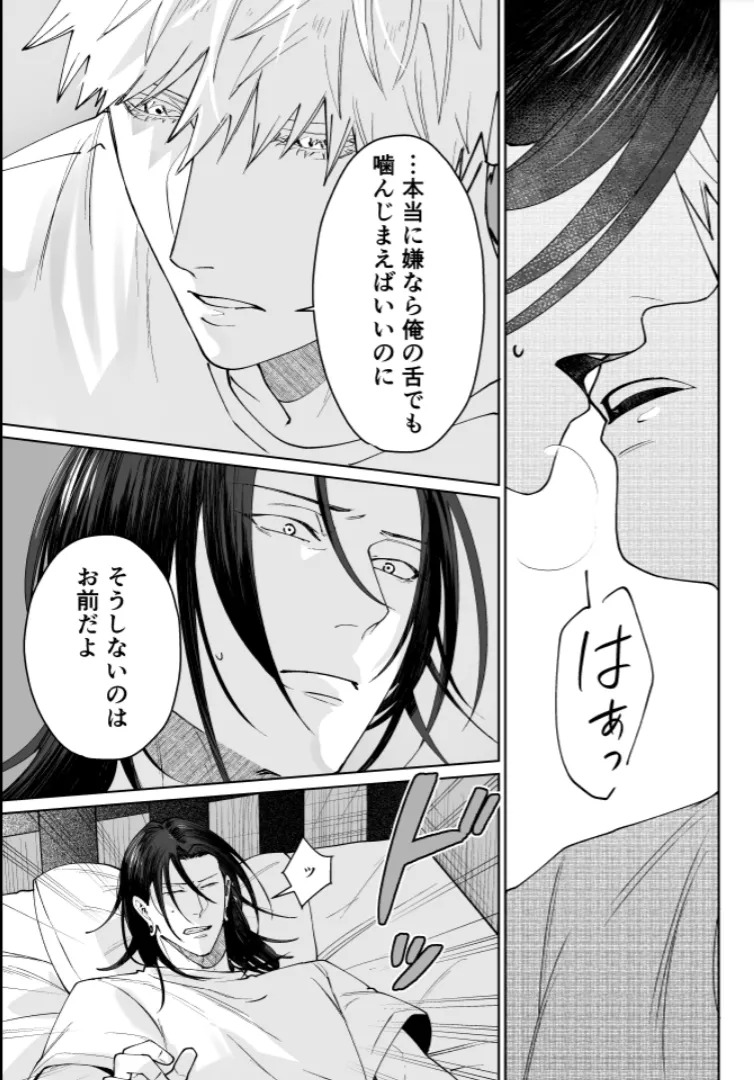 [monuke] Our Little World - Jujutsu Kaisen DJ [JP] - Page 75
