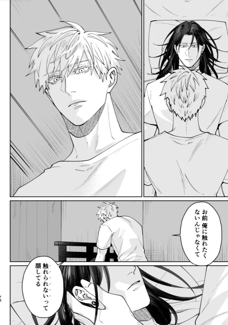 [monuke] Our Little World - Jujutsu Kaisen DJ [JP] - Page 76