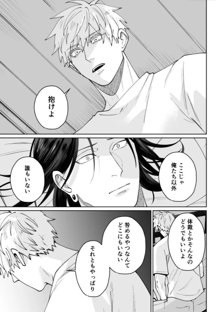 [monuke] Our Little World - Jujutsu Kaisen DJ [JP] - Page 77