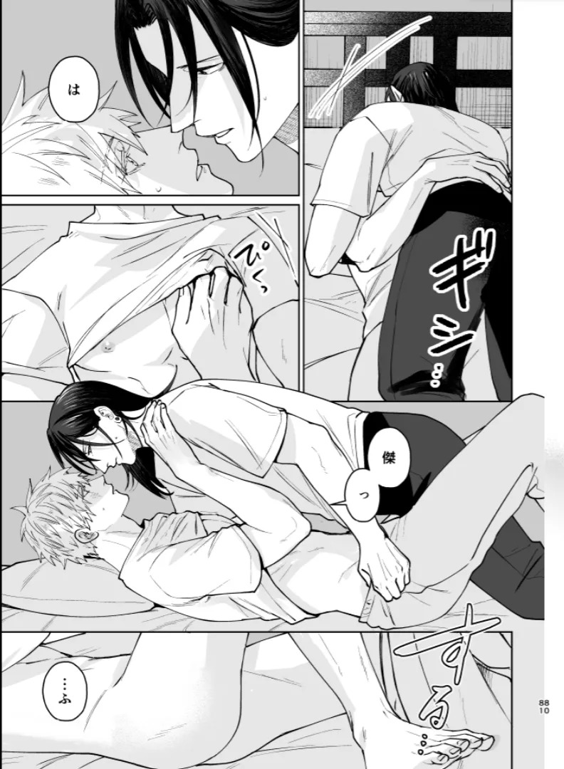 [monuke] Our Little World - Jujutsu Kaisen DJ [JP] - Page 79