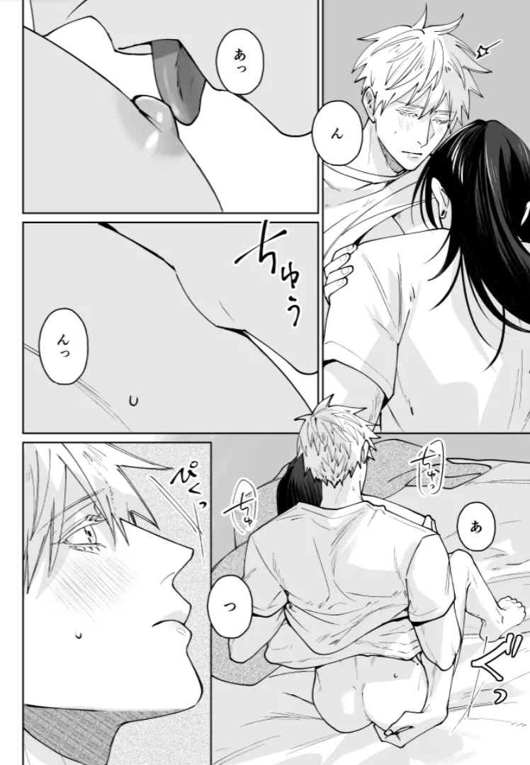 [monuke] Our Little World - Jujutsu Kaisen DJ [JP] - Page 80