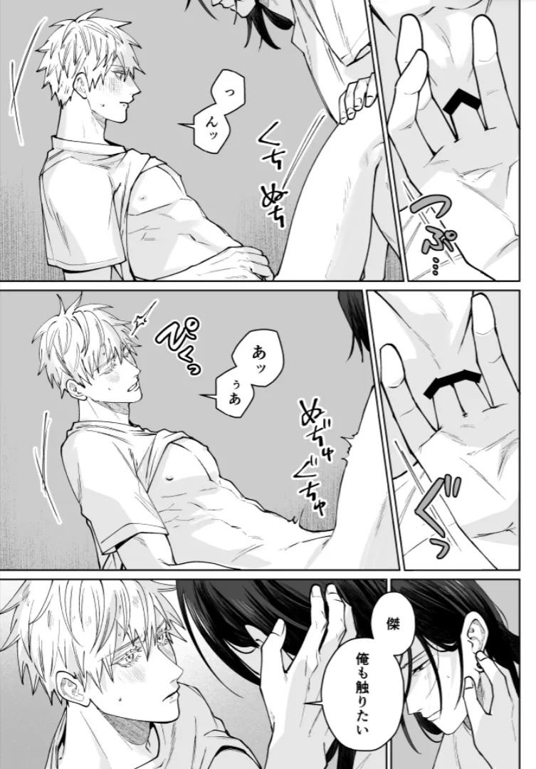 [monuke] Our Little World - Jujutsu Kaisen DJ [JP] - Page 81
