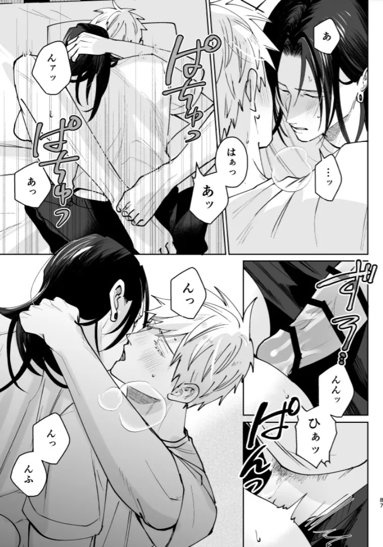 [monuke] Our Little World - Jujutsu Kaisen DJ [JP] - Page 85