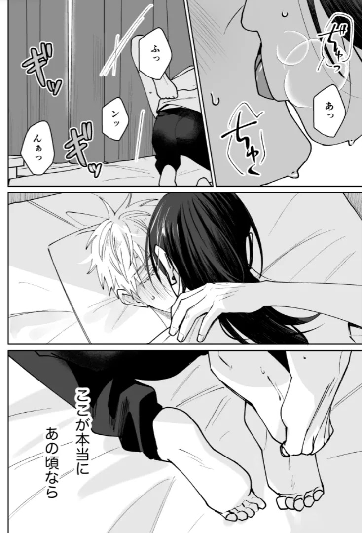 [monuke] Our Little World - Jujutsu Kaisen DJ [JP] - Page 86