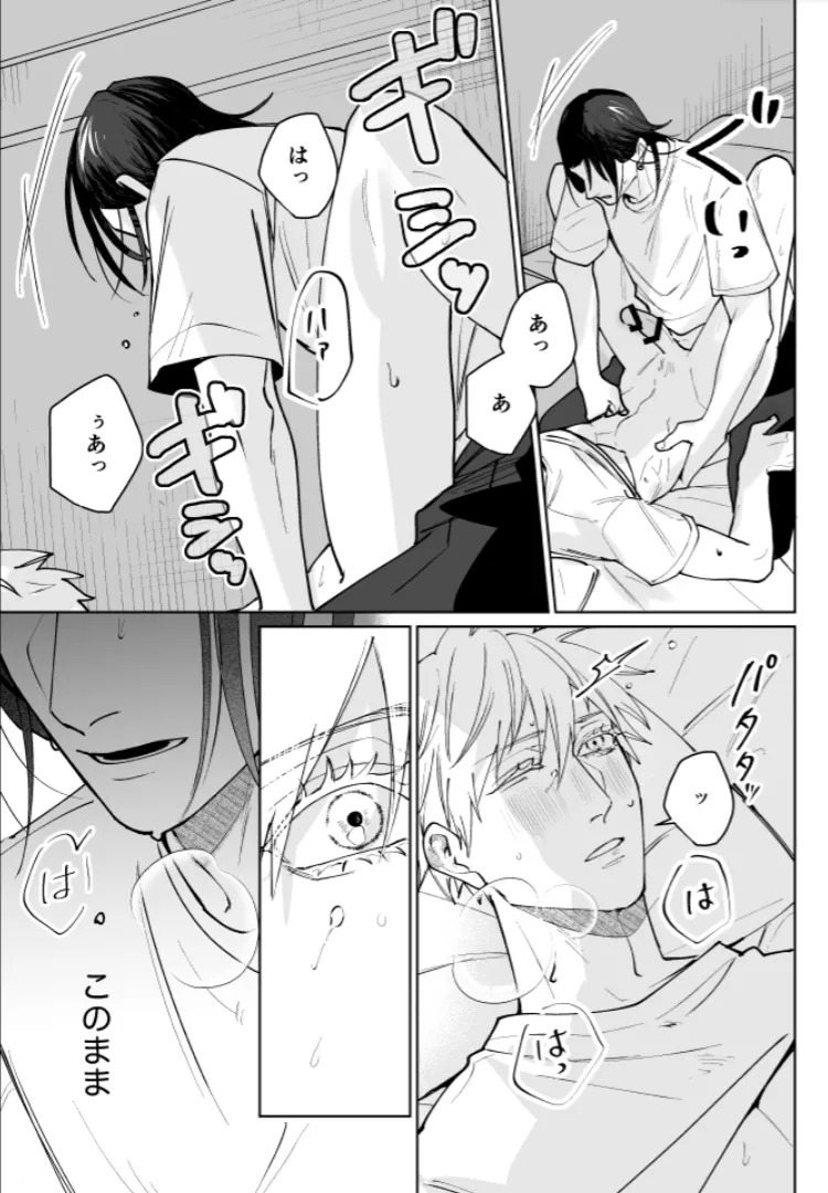 [monuke] Our Little World - Jujutsu Kaisen DJ [JP] - Page 87