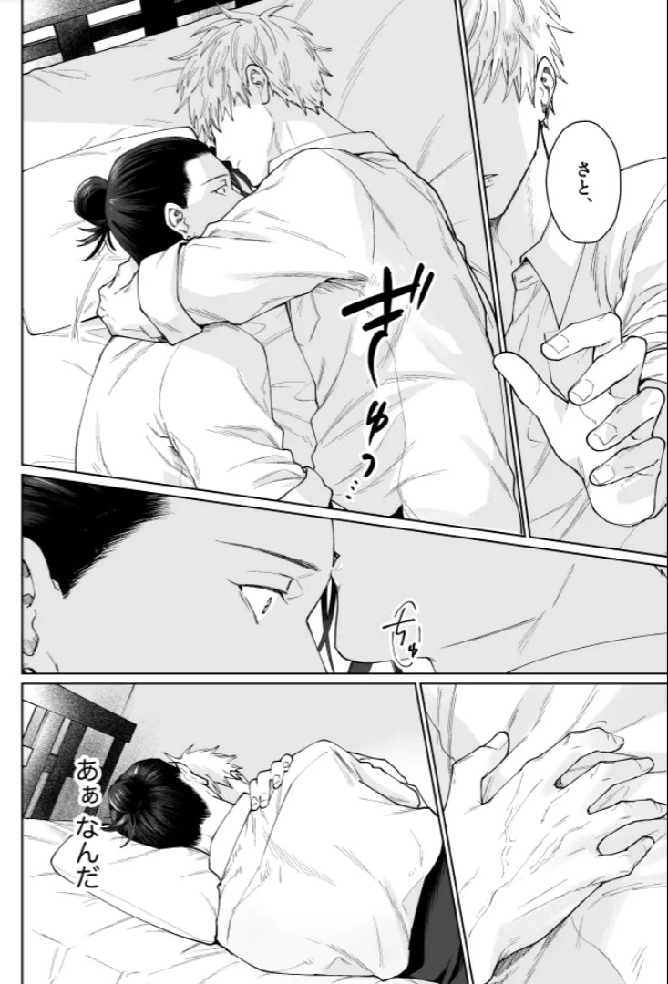 [monuke] Our Little World - Jujutsu Kaisen DJ [JP] - Page 9