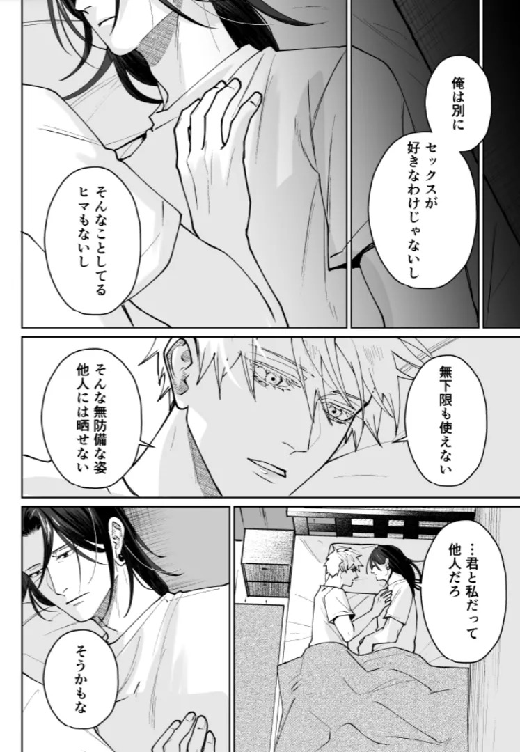 [monuke] Our Little World - Jujutsu Kaisen DJ [JP] - Page 90