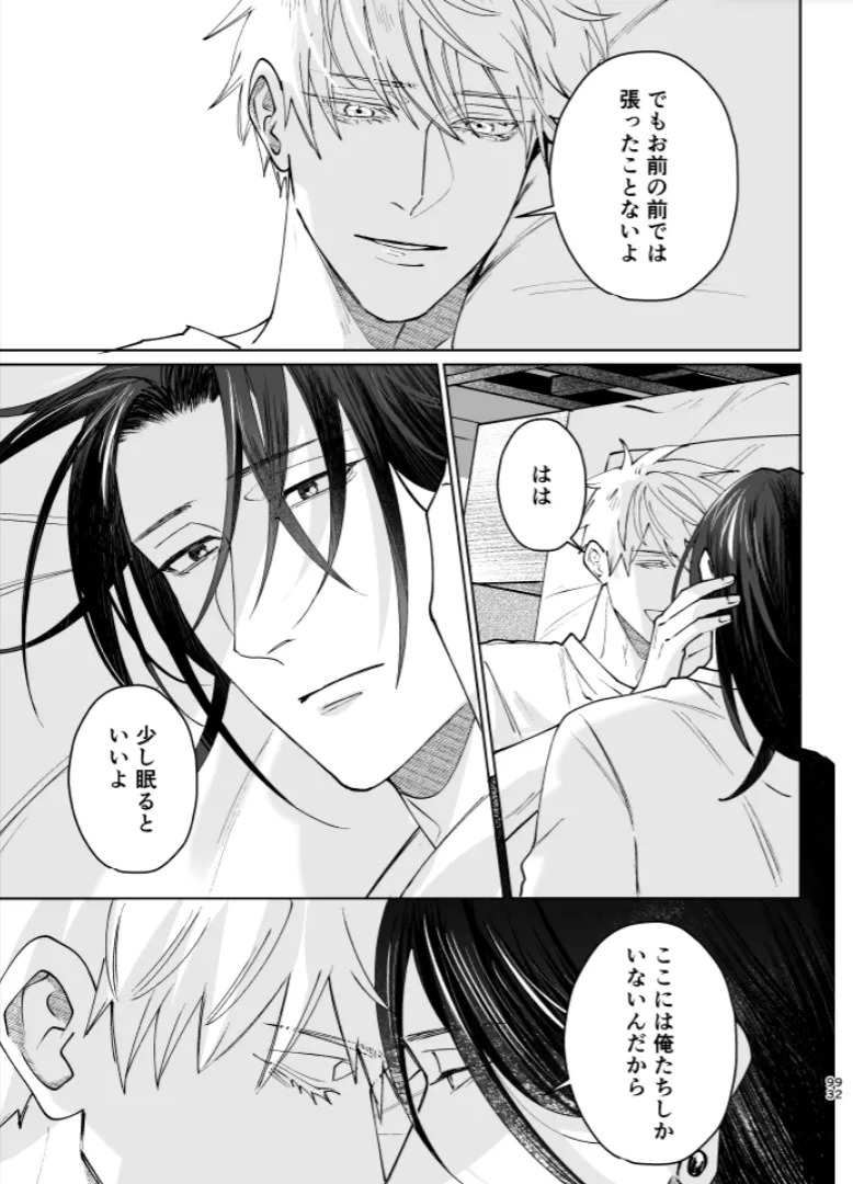 [monuke] Our Little World - Jujutsu Kaisen DJ [JP] - Page 91