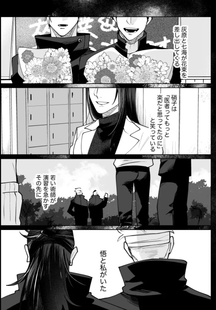 [monuke] Our Little World - Jujutsu Kaisen DJ [JP] - Page 93