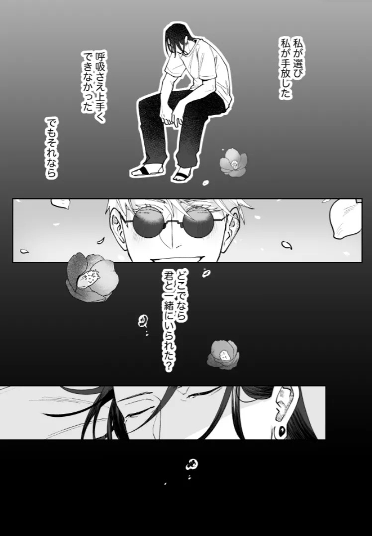 [monuke] Our Little World - Jujutsu Kaisen DJ [JP] - Page 95