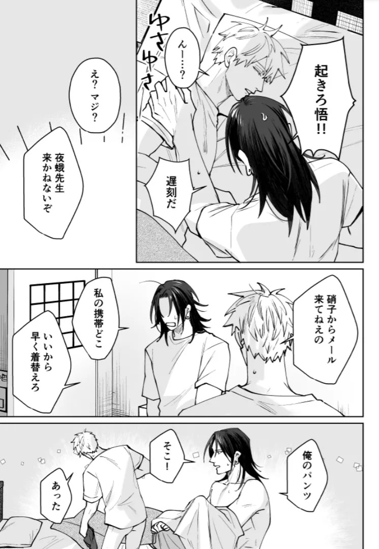 [monuke] Our Little World - Jujutsu Kaisen DJ [JP] - Page 97