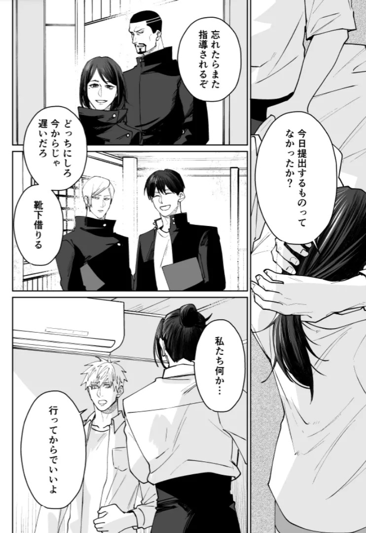 [monuke] Our Little World - Jujutsu Kaisen DJ [JP] - Page 98