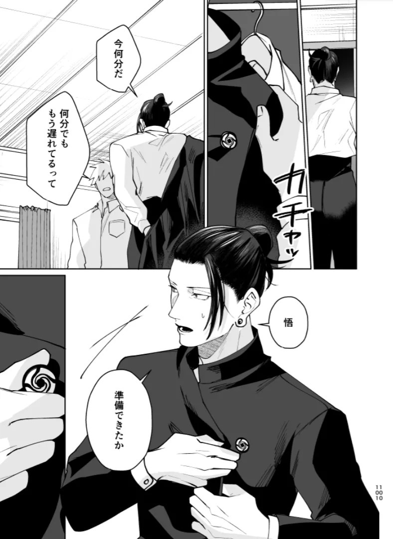 [monuke] Our Little World - Jujutsu Kaisen DJ [JP] - Page 99