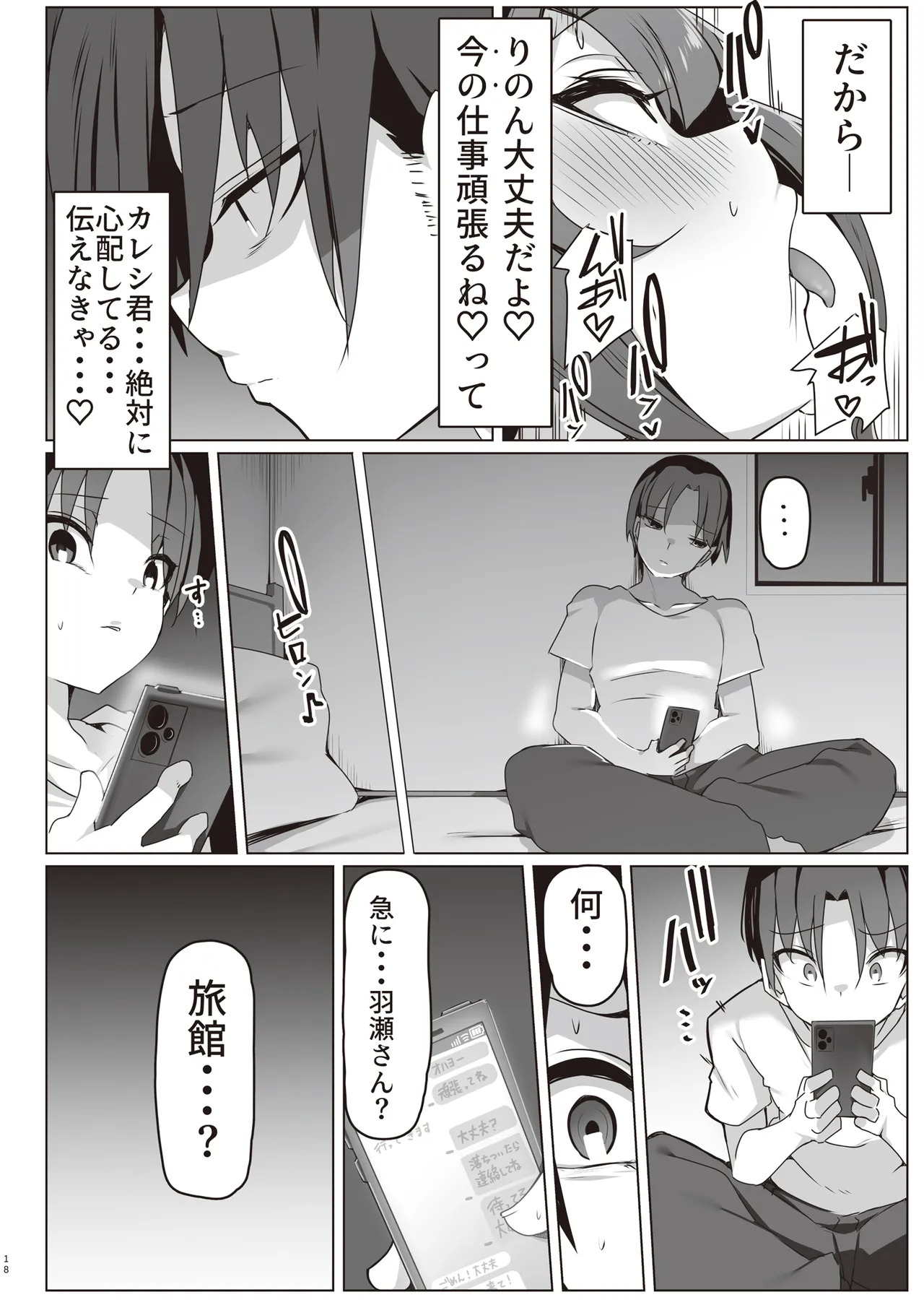 [Ikiataribattari (Pepegakii)] Minna no OnaPet Influencer (Hase Rinon) [Digital] - Page 18