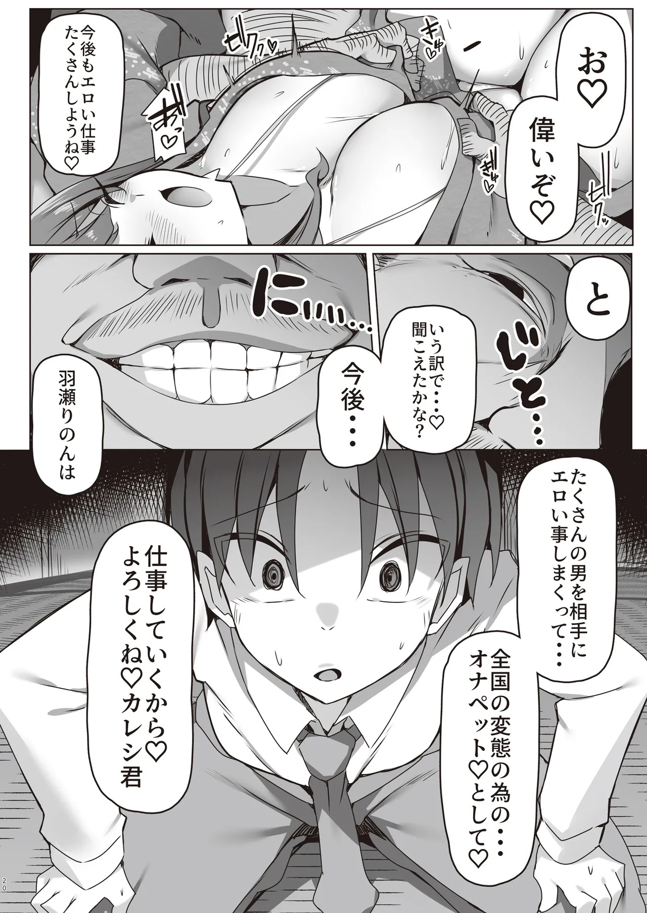 [Ikiataribattari (Pepegakii)] Minna no OnaPet Influencer (Hase Rinon) [Digital] - Page 20