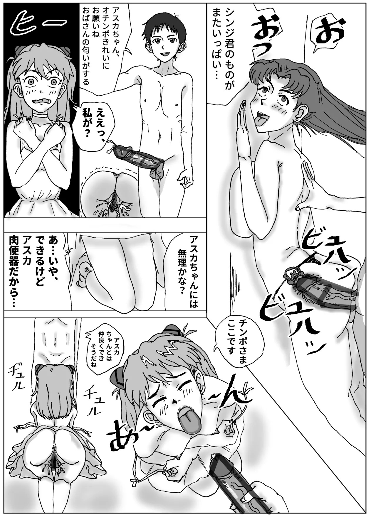[Dutch] Shinji living with a human toilets (Neon Genesis Evangelion) - Page 11
