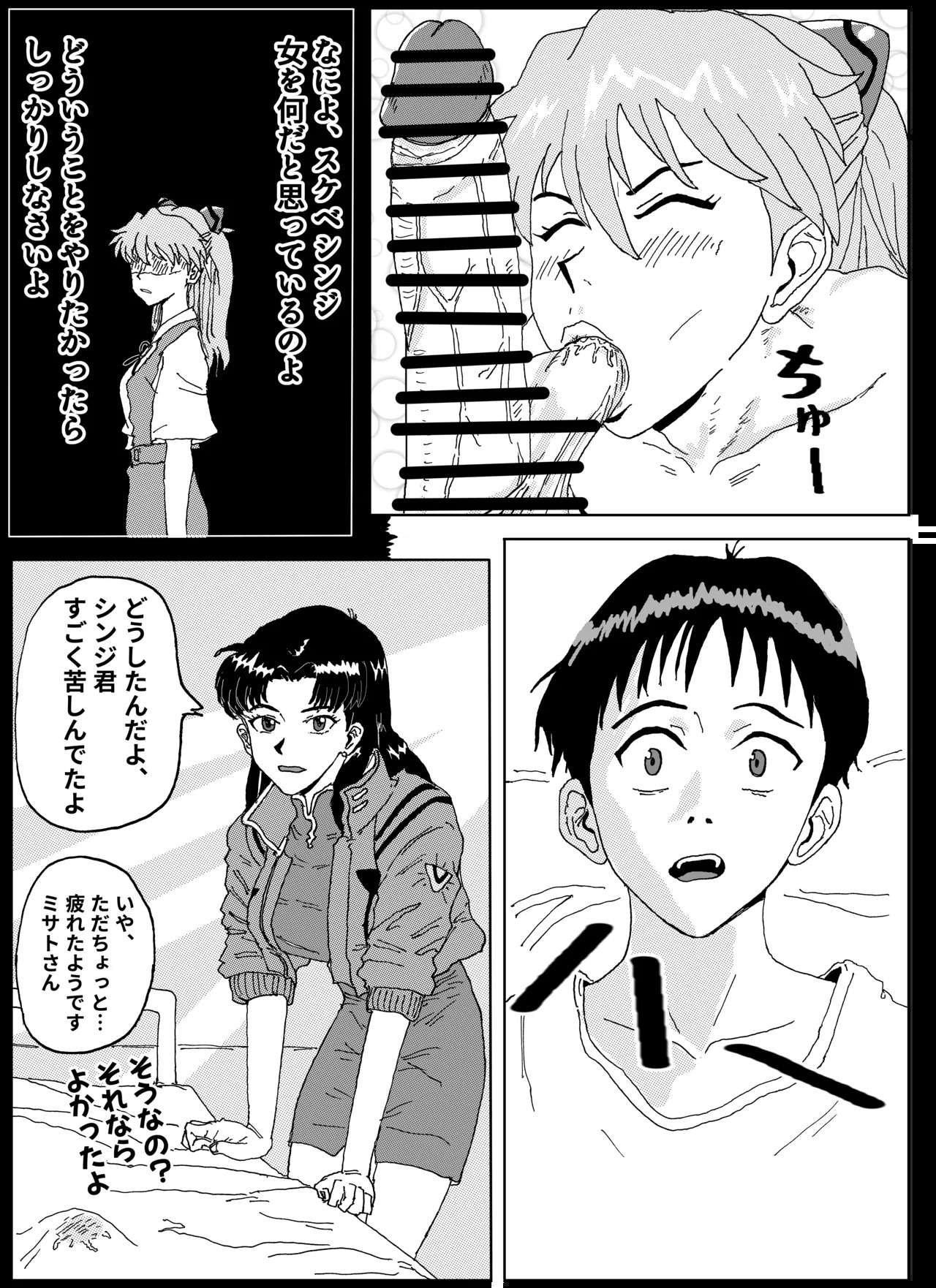 [Dutch] Shinji living with a human toilets (Neon Genesis Evangelion) - Page 12